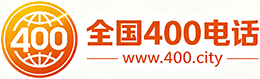 白银400电话
